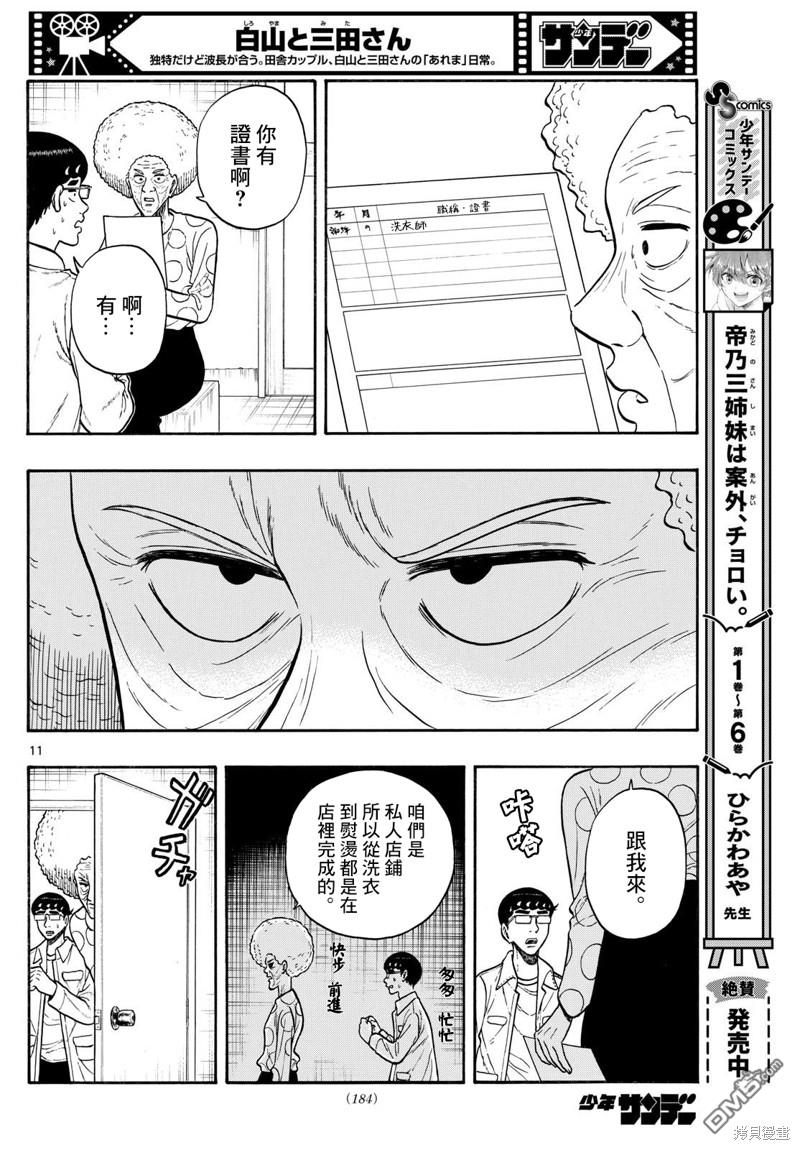 第86话10