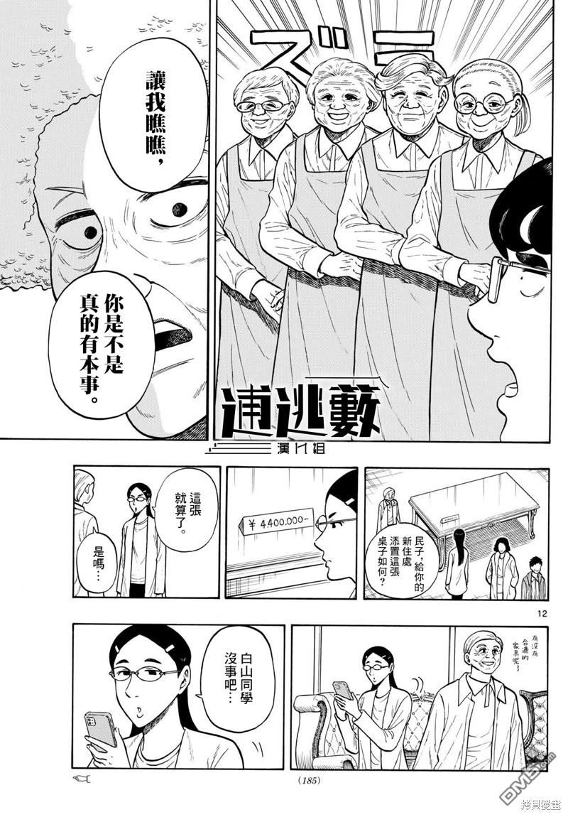 第86话11