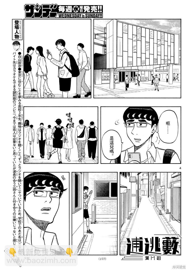 第86话3