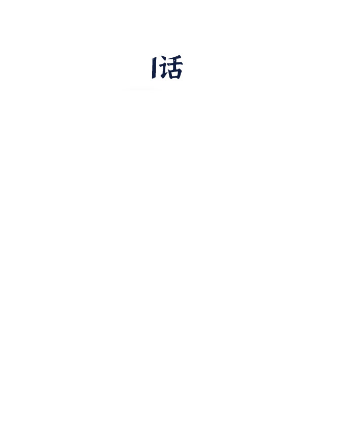 第1话18