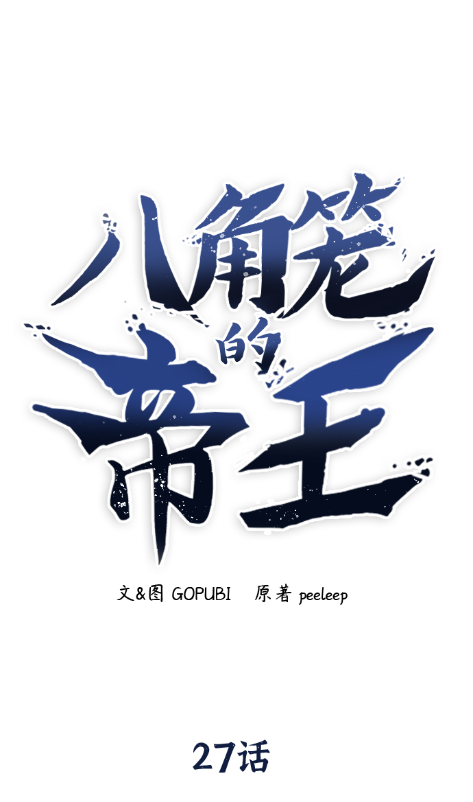第27话19