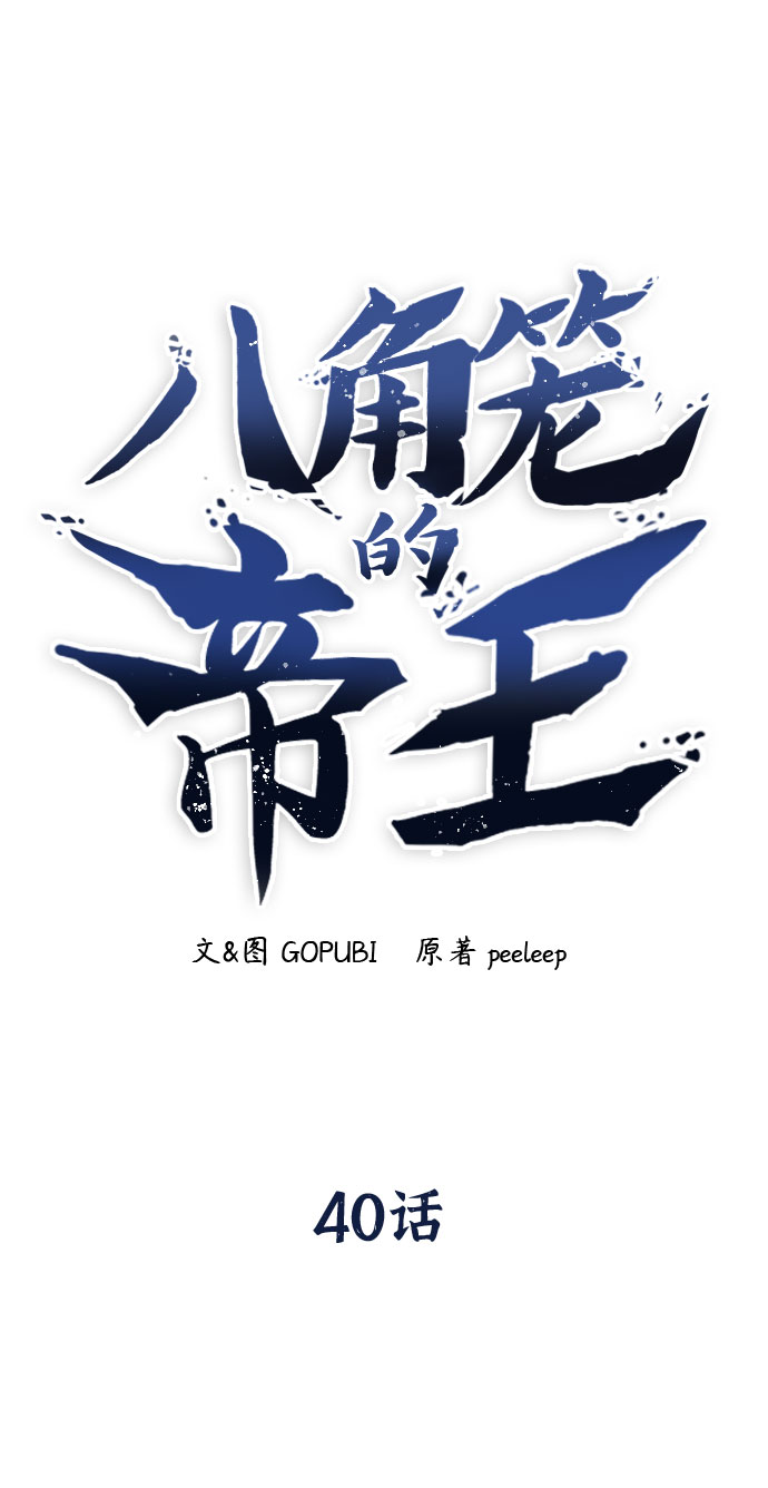 第40话30