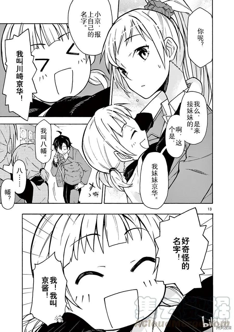 第61话12