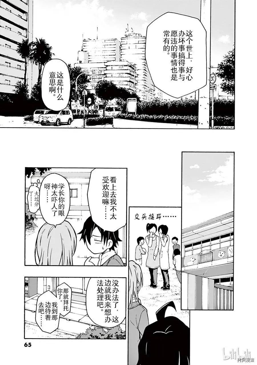 第61话6