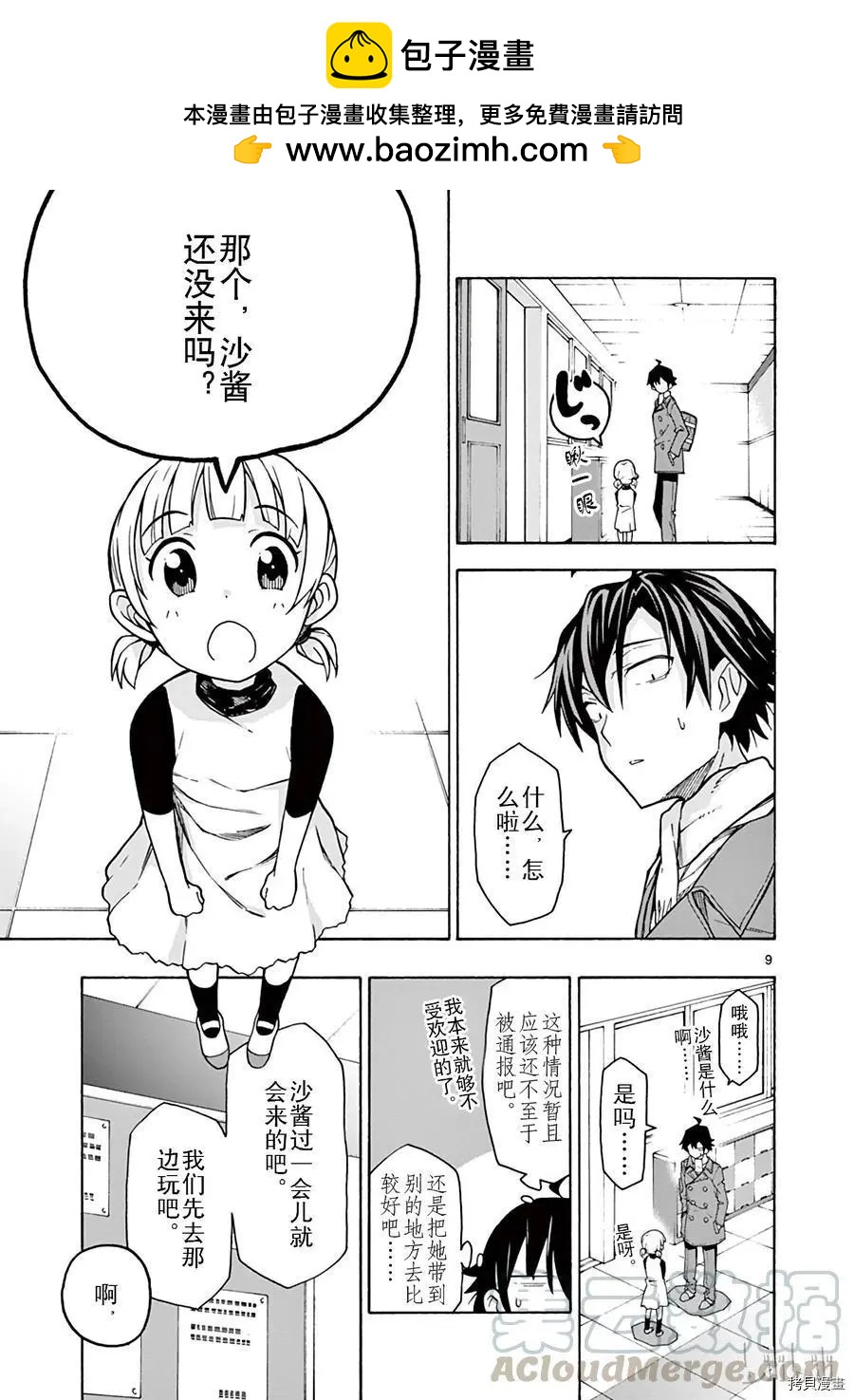 第61话8