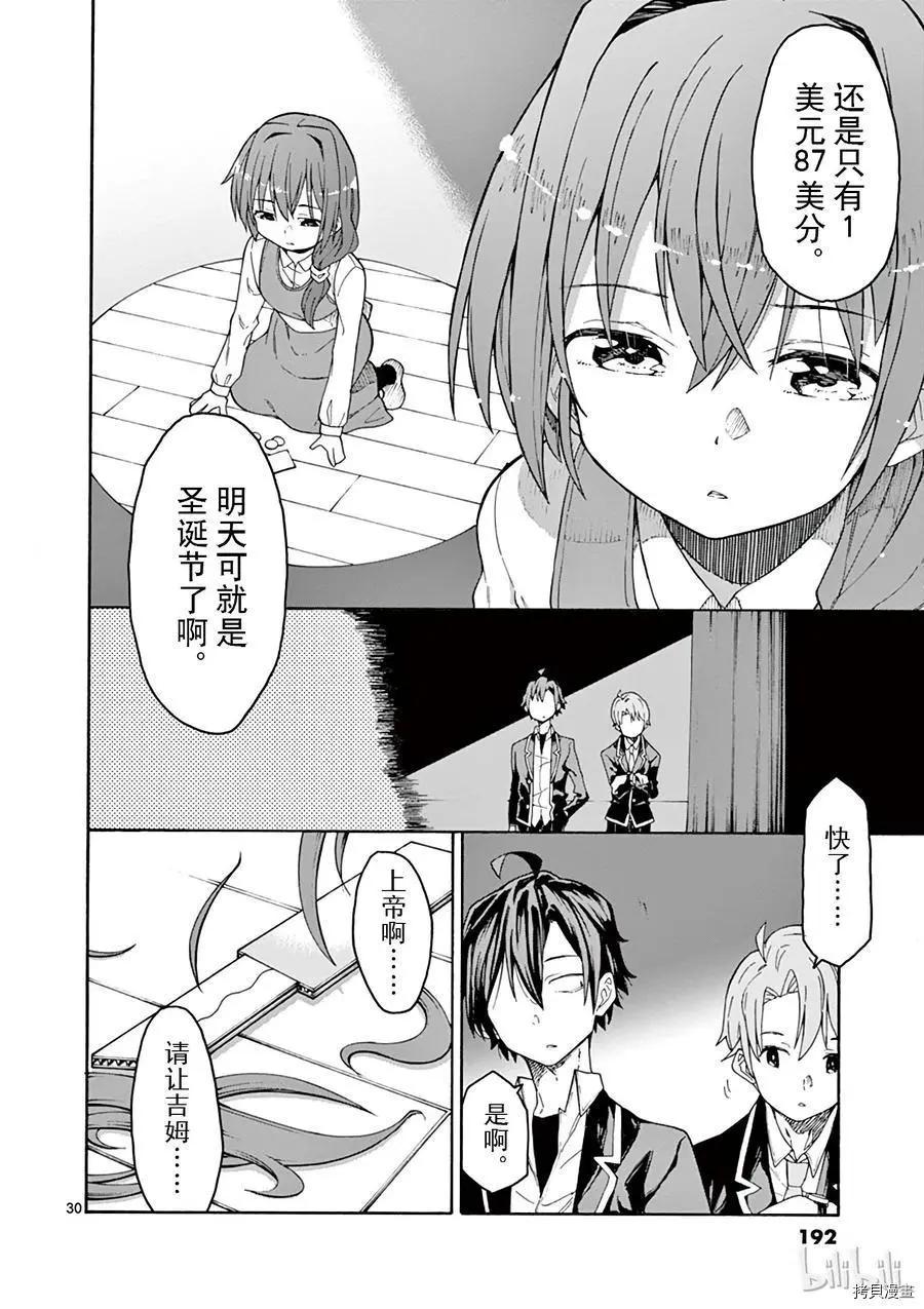 第70话29