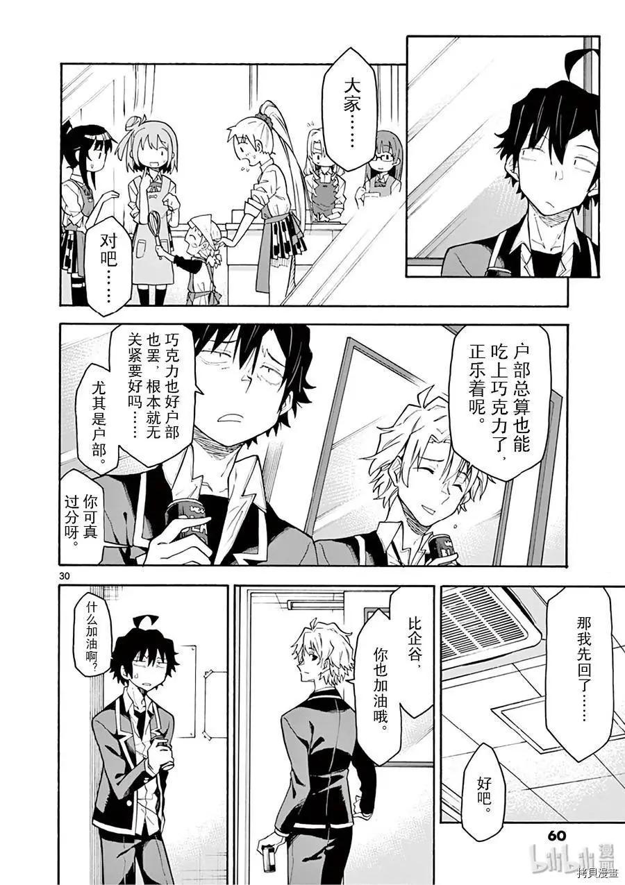 第83话29