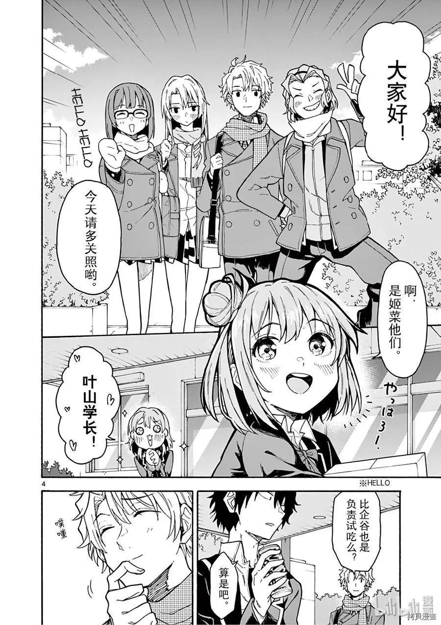 第83话3