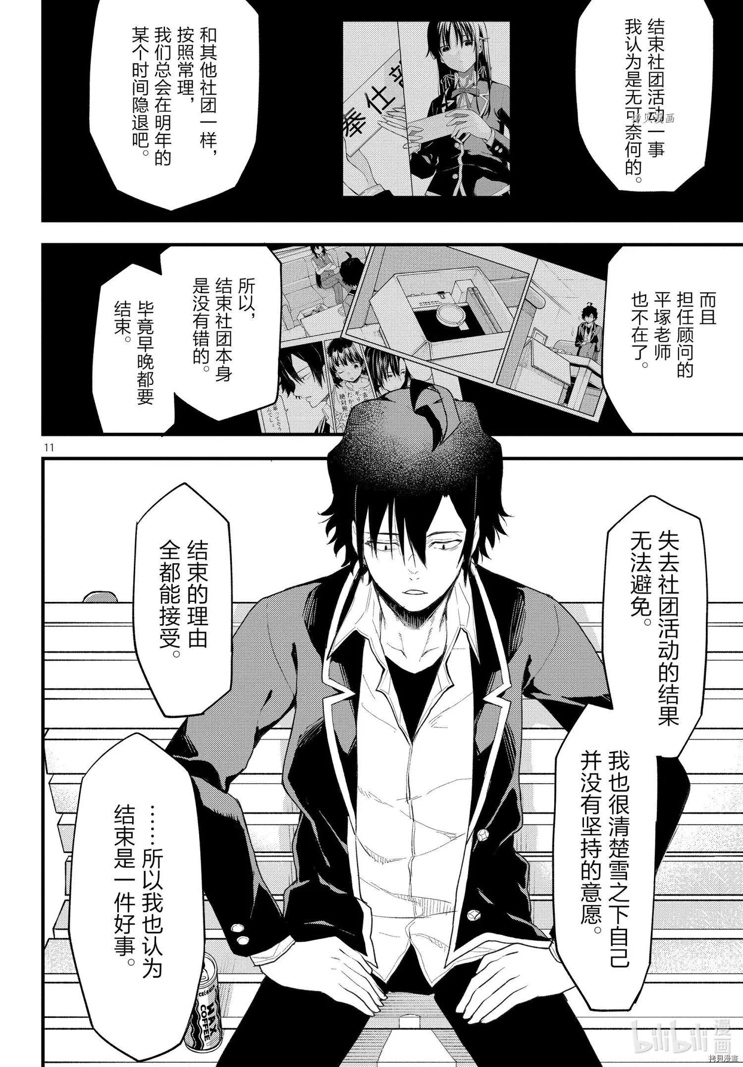 第110话10