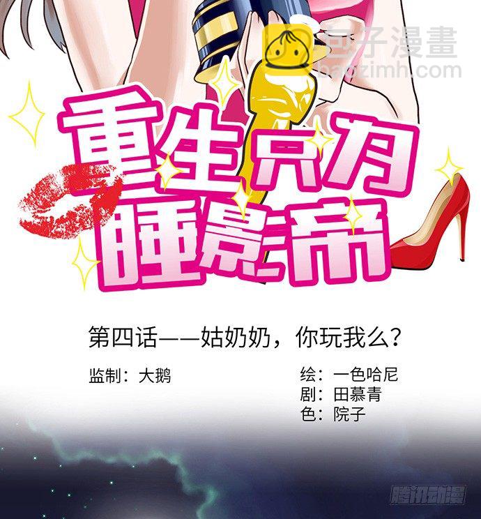 4.姑奶奶你玩我么？1