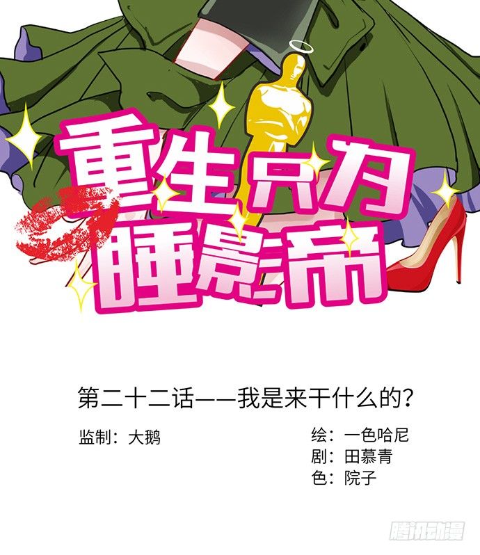 22.我是来干什么的？1
