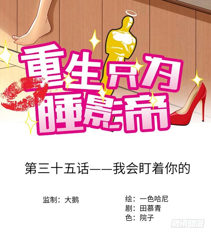 35.我会盯着你的2