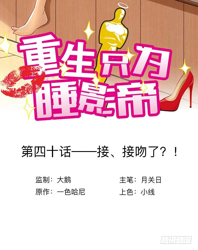 40.接、接吻了？！2