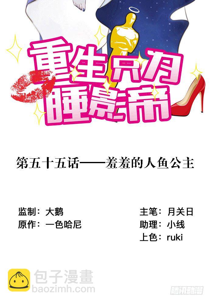 55.羞羞的人鱼公主1