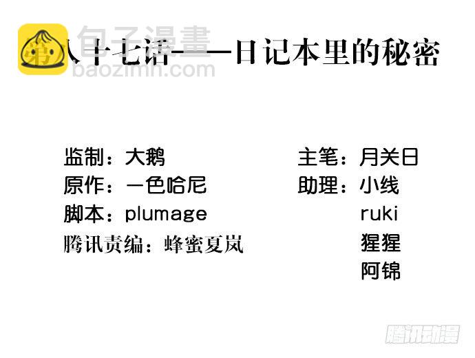 87.日记本里的秘密2