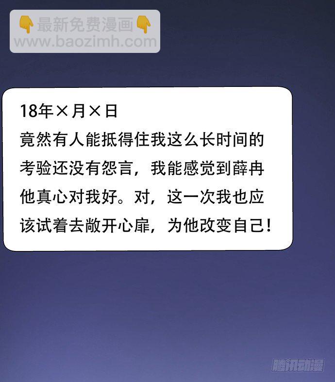 87.日记本里的秘密44