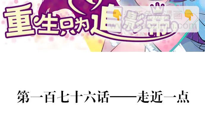 176.走近一点2
