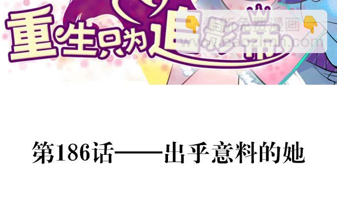 186.出乎意料的她2