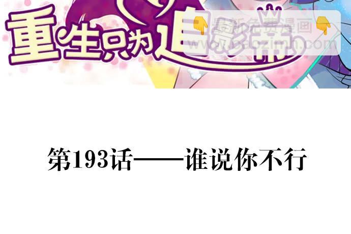 193.谁说你不行2