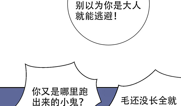 257.（限免）幼稚的自大狂72