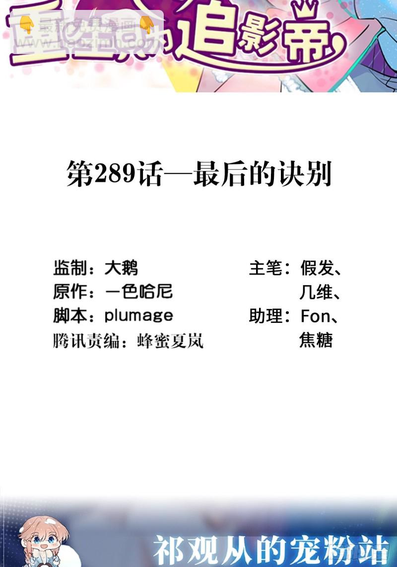 289.最后的诀别1