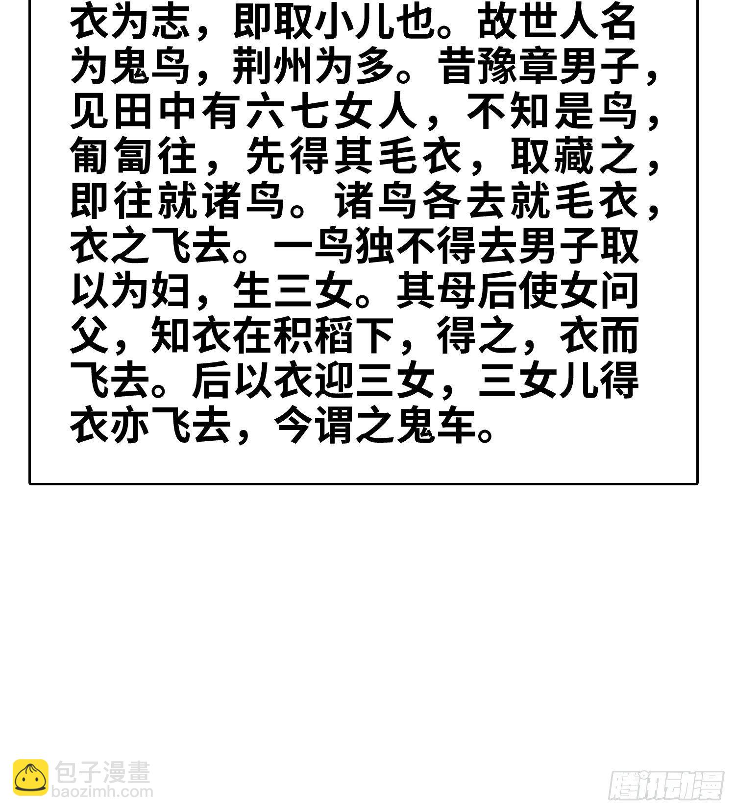 姑获鸟科普小剧场25