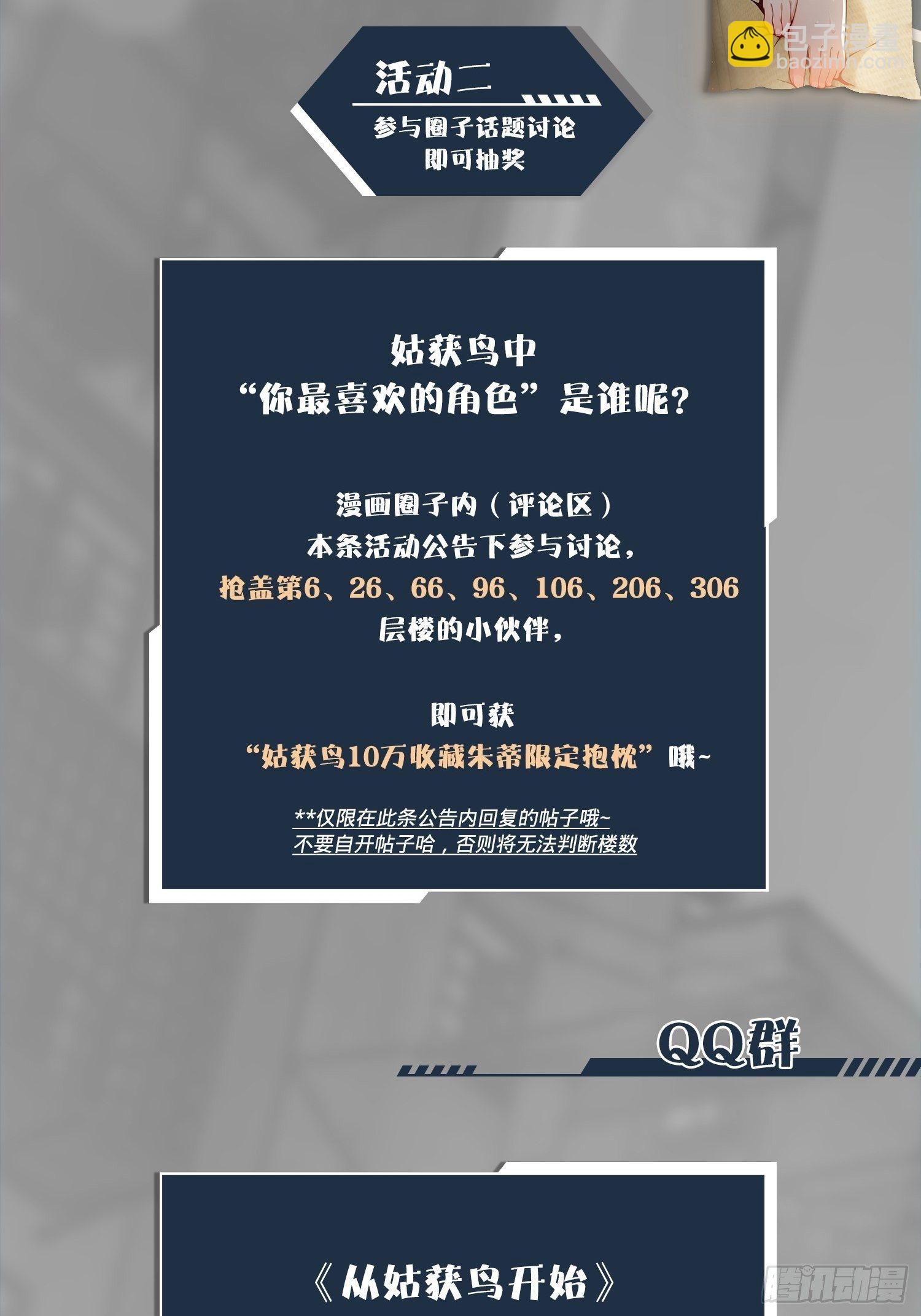 姑获鸟科普小剧场30