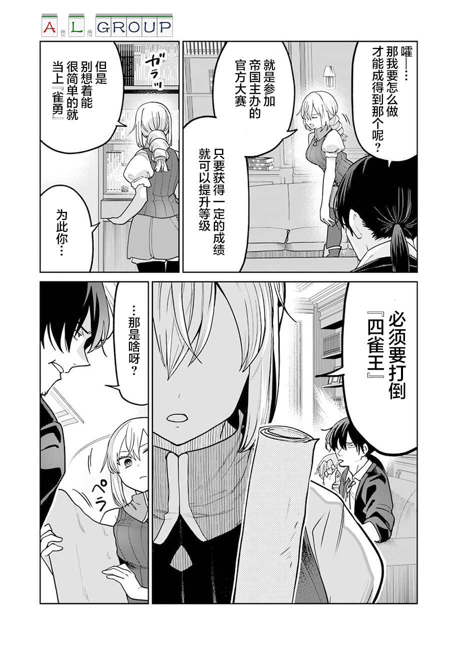 第6.1话8