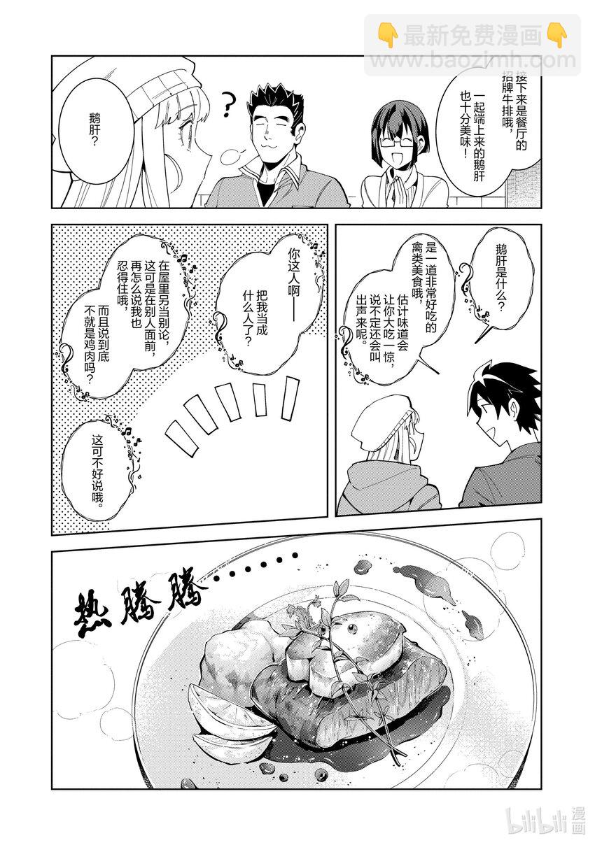 17 这就是法餐哦妖精小姐-114