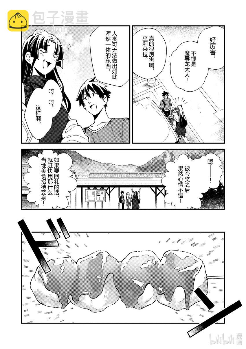 25 欢迎来到日本，魔导龙小姐-117