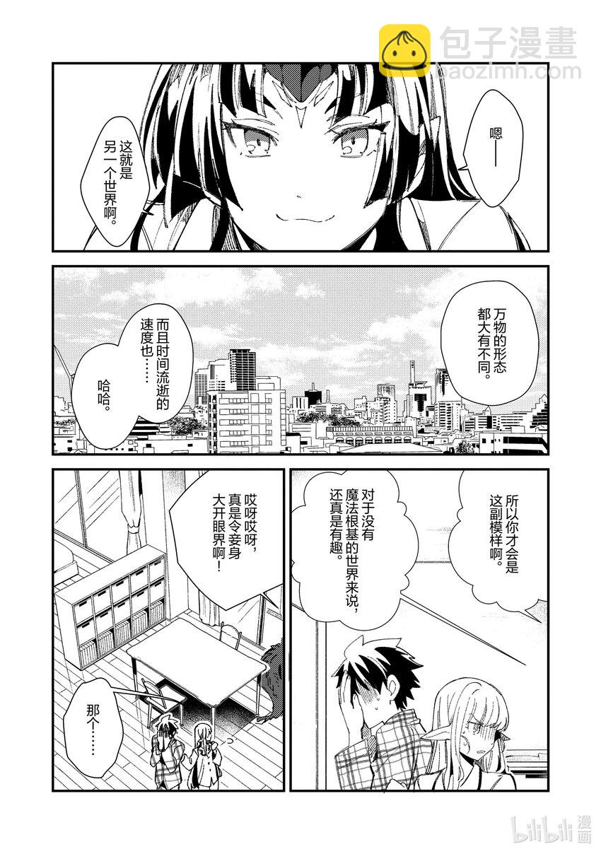 25 欢迎来到日本，魔导龙小姐-13
