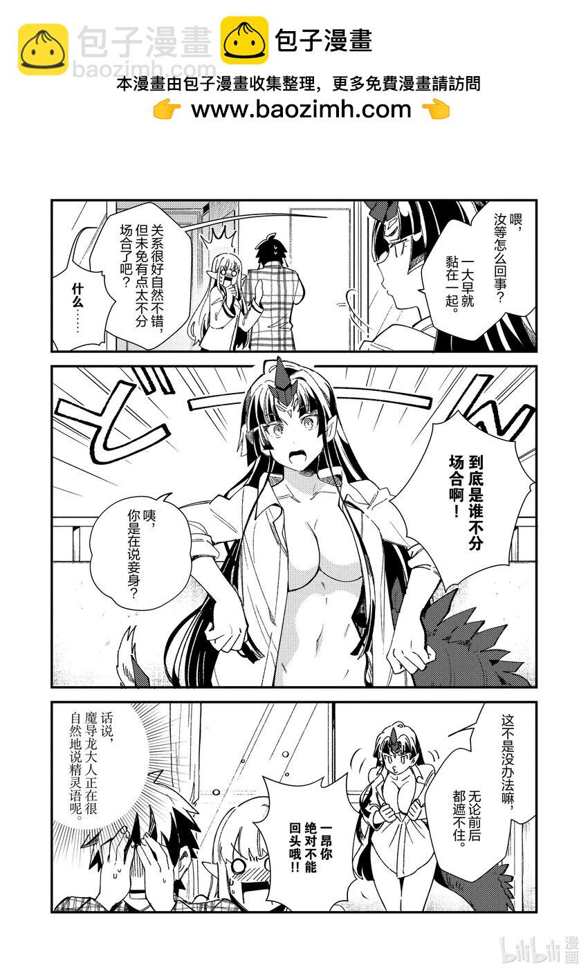 25 欢迎来到日本，魔导龙小姐-14