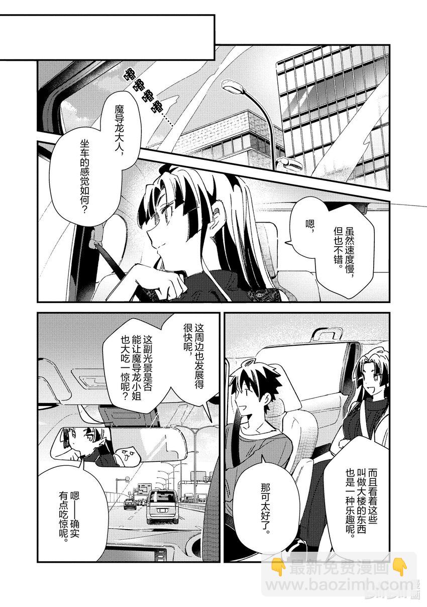 25 欢迎来到日本，魔导龙小姐-18
