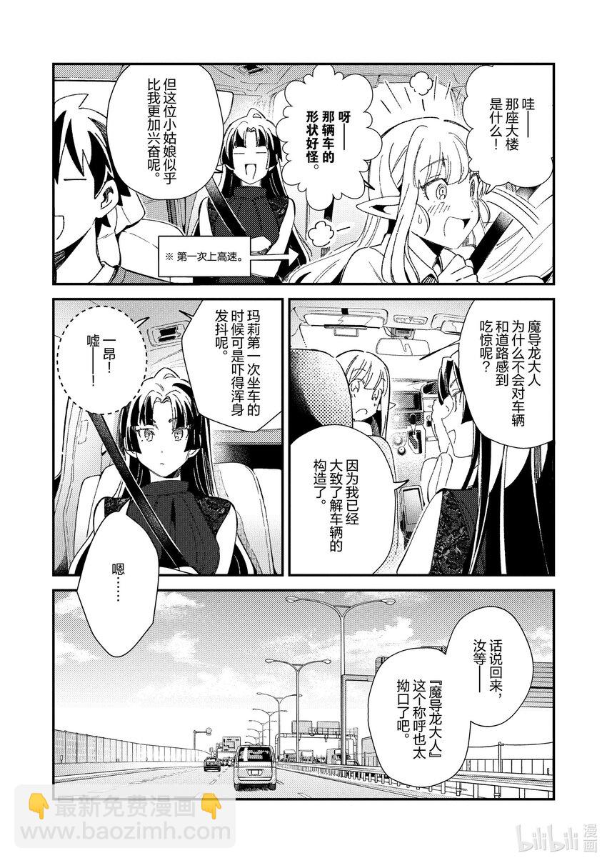 25 欢迎来到日本，魔导龙小姐-19