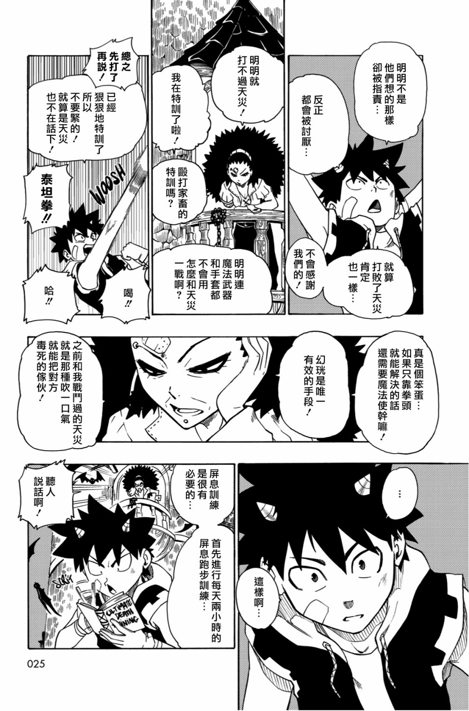 1话25