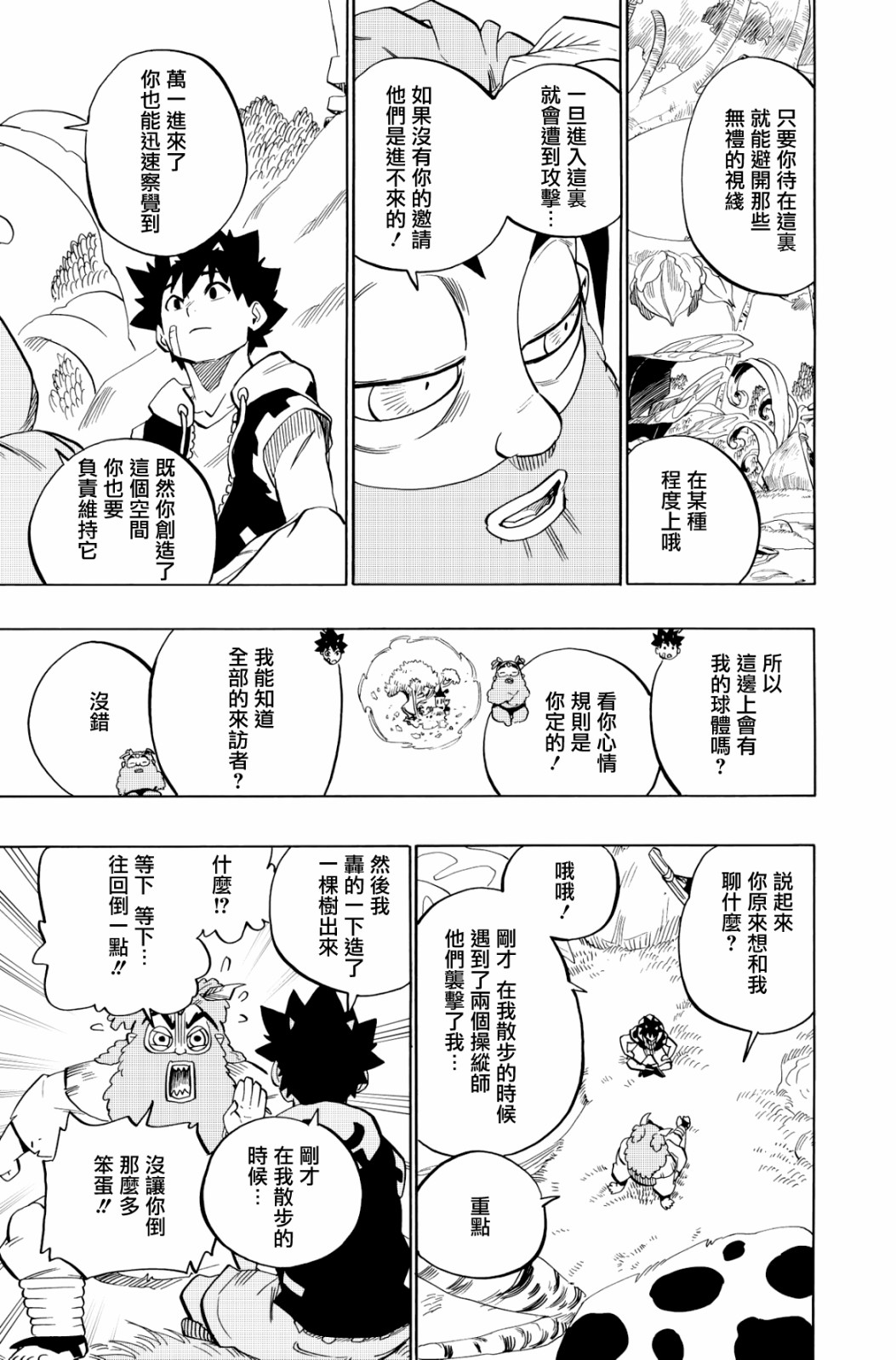 第108话8