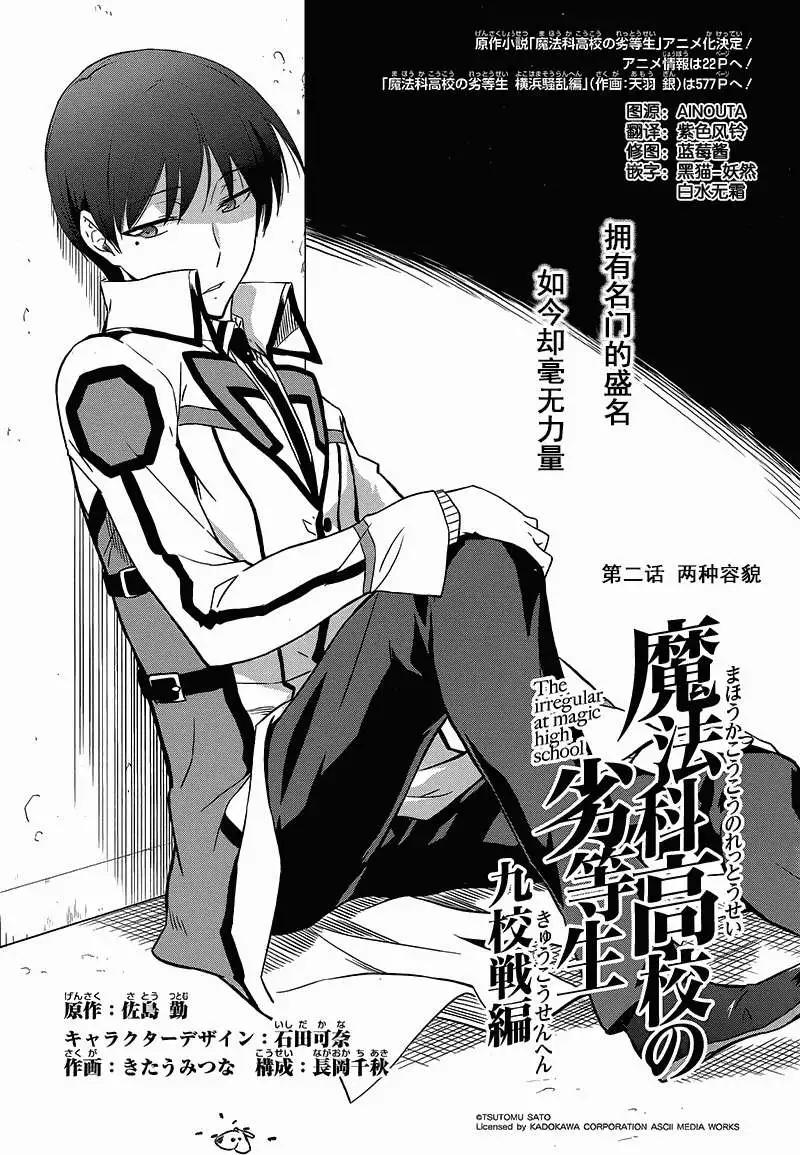 九校战篇20