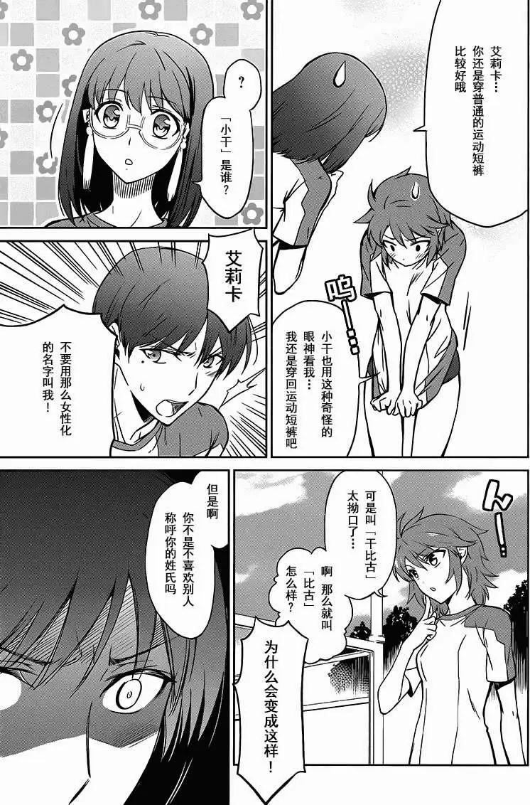 九校战篇212