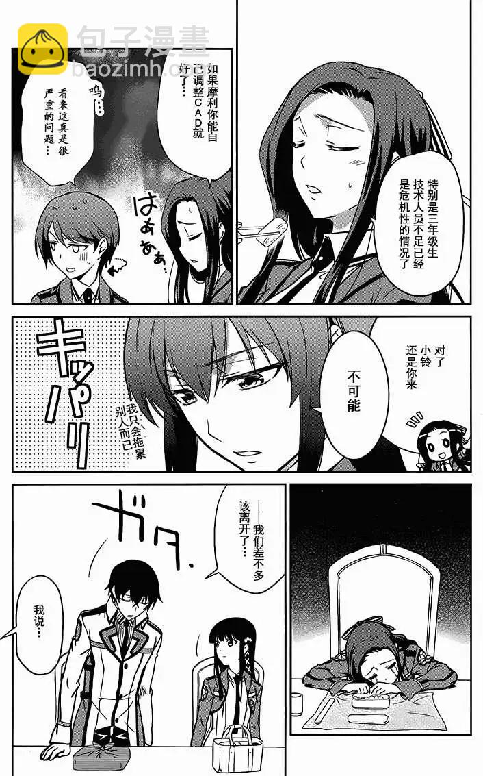 九校战篇216