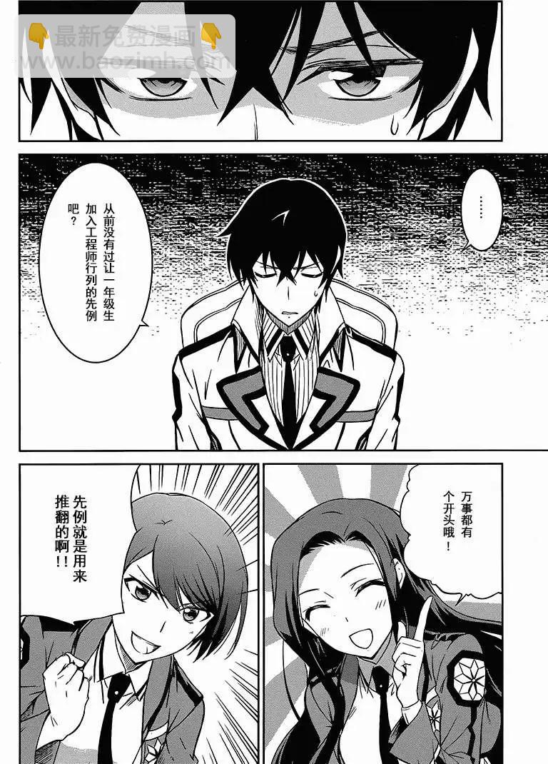 九校战篇219