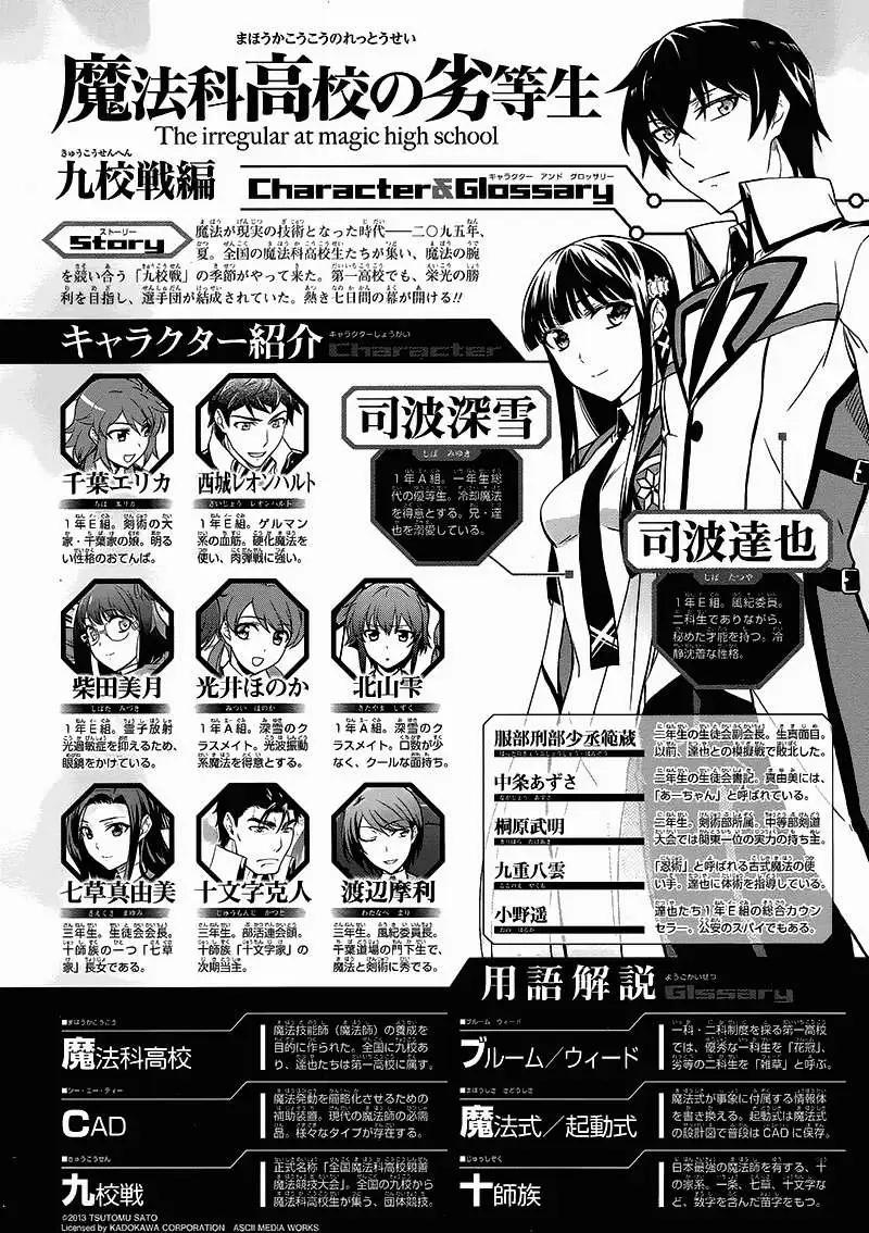 九校战篇225