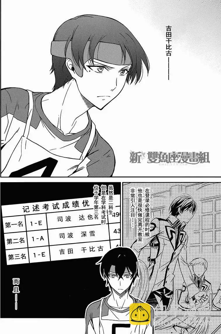 九校战篇25