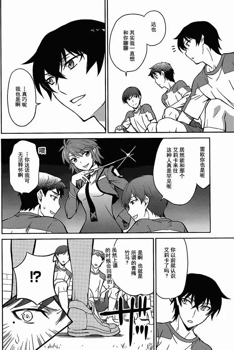 九校战篇29
