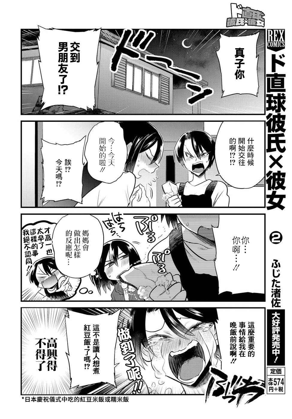 第14话3