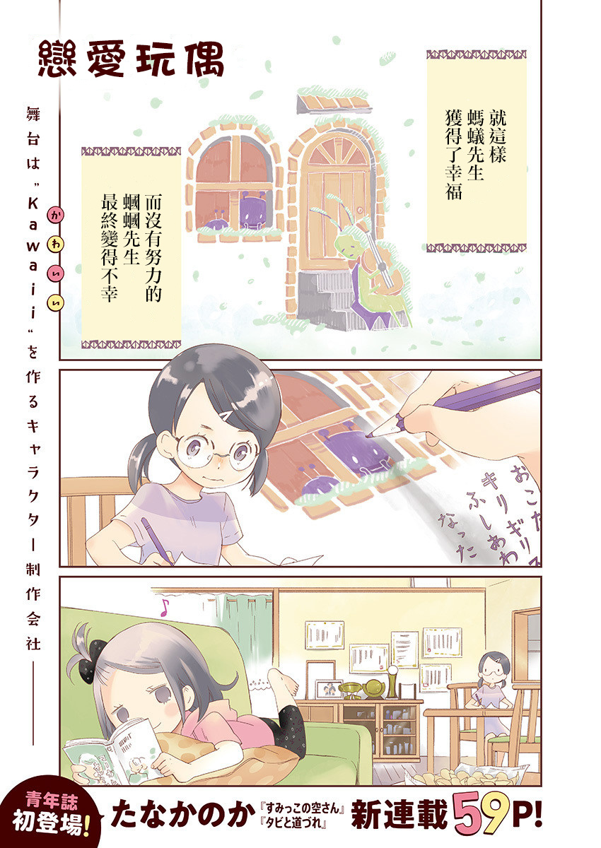 第1话 工作玩偶0