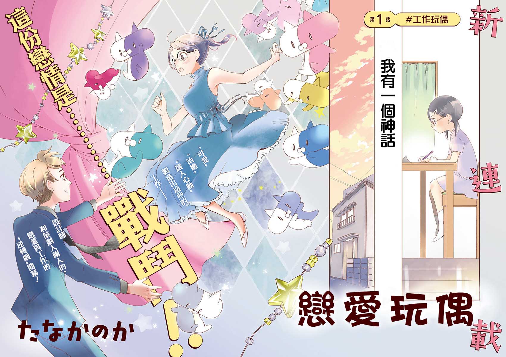第1话 工作玩偶1