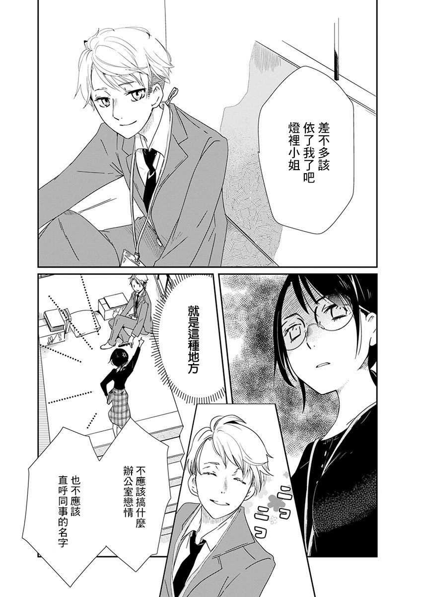 第1话 工作玩偶12