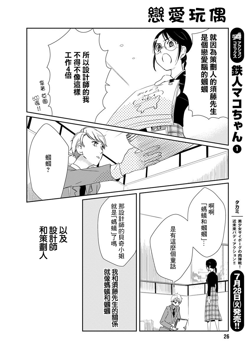 第1话 工作玩偶13