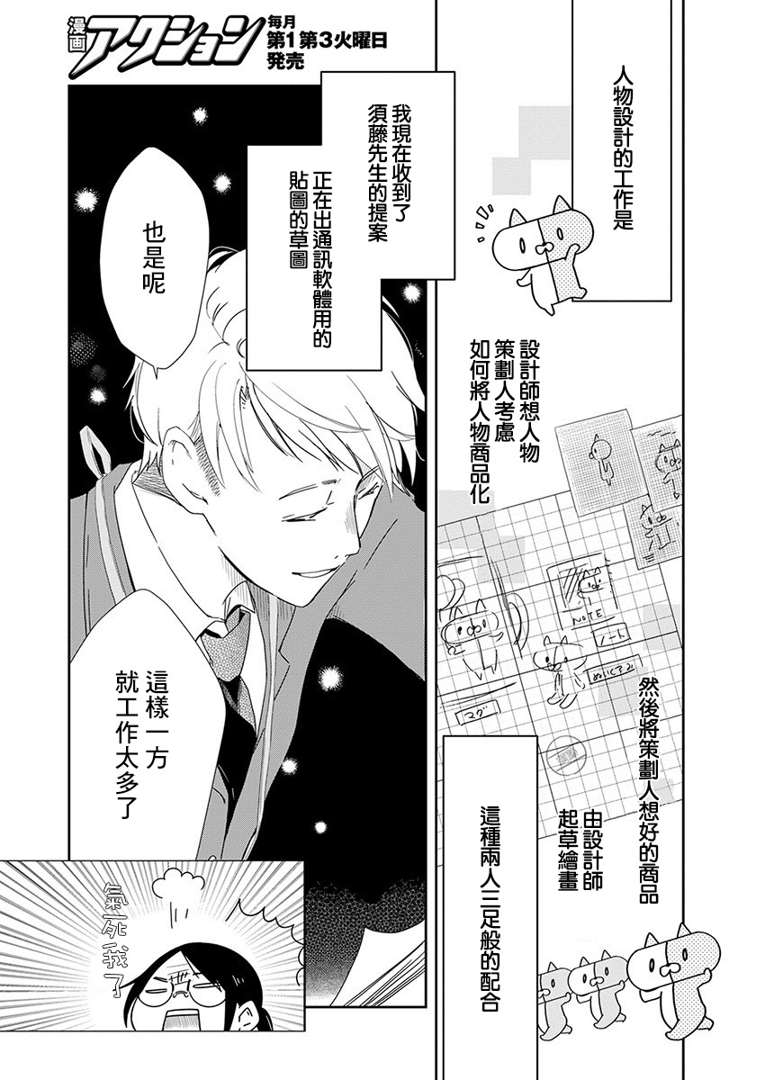 第1话 工作玩偶14