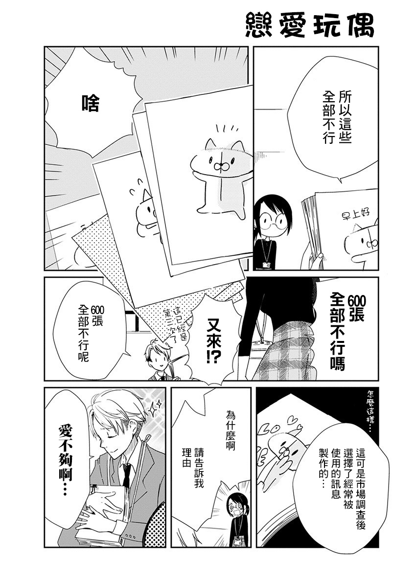 第1话 工作玩偶15